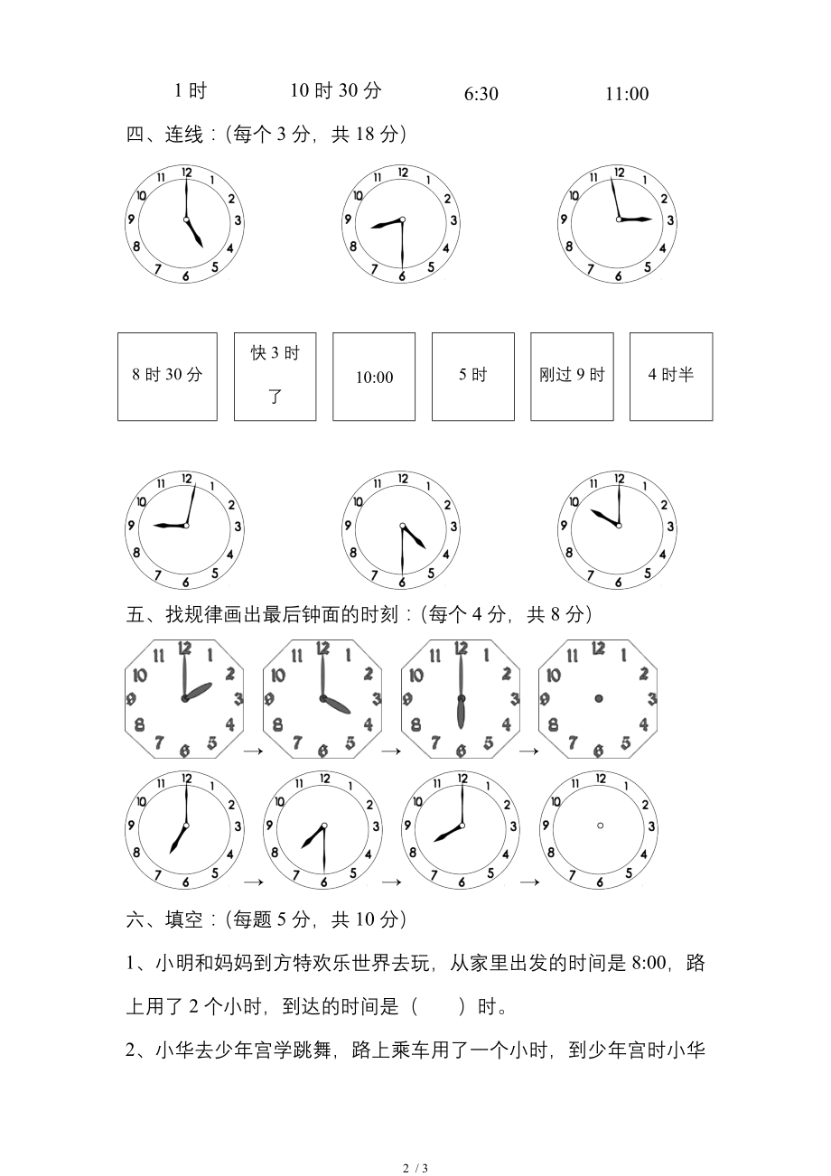 小学数学一年级上册时钟练习.doc_第2页