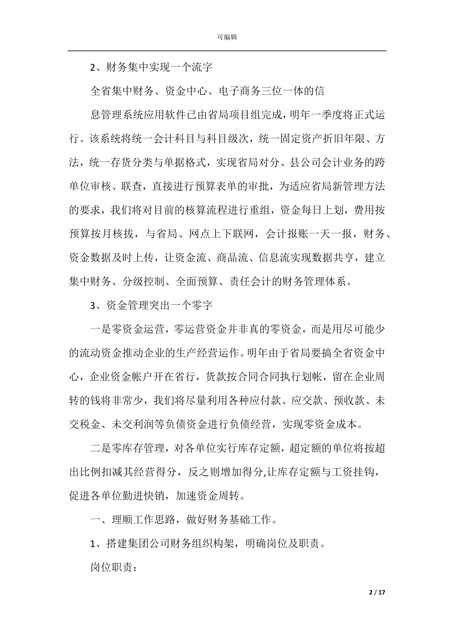 2022-2023年财务部下半年工作计划书.docx_第2页