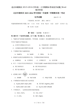 北京市朝阳区20152016学年高一上学期期末考试化学试题Word版含答案.doc