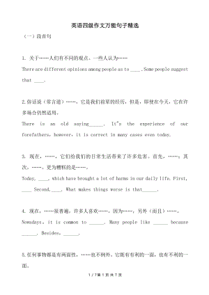 英语作文万能句子精选74777.doc