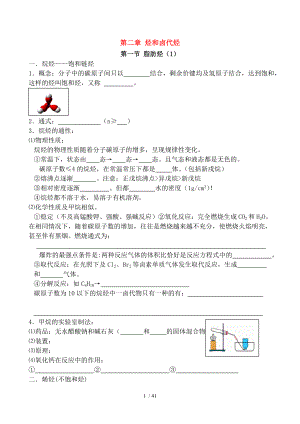 高中化学第二章烃和卤代烃第一节脂肪烃随堂练习新人教版选修5.doc