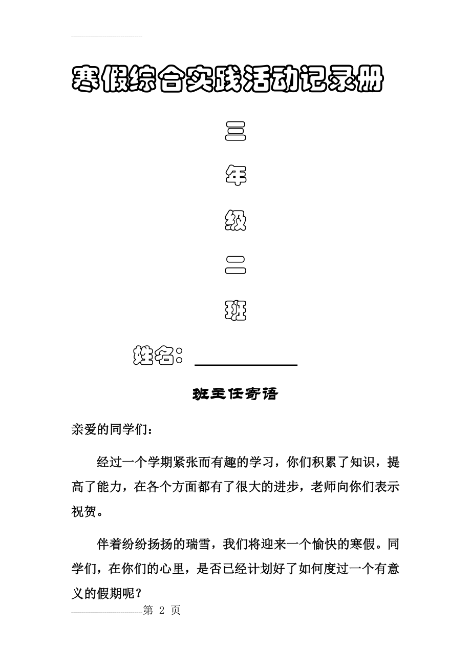 寒假综合实践活动记录册(6页).doc_第2页