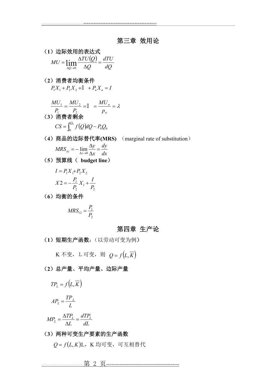 微观经济学计算公式(最全)17304(12页).doc_第2页