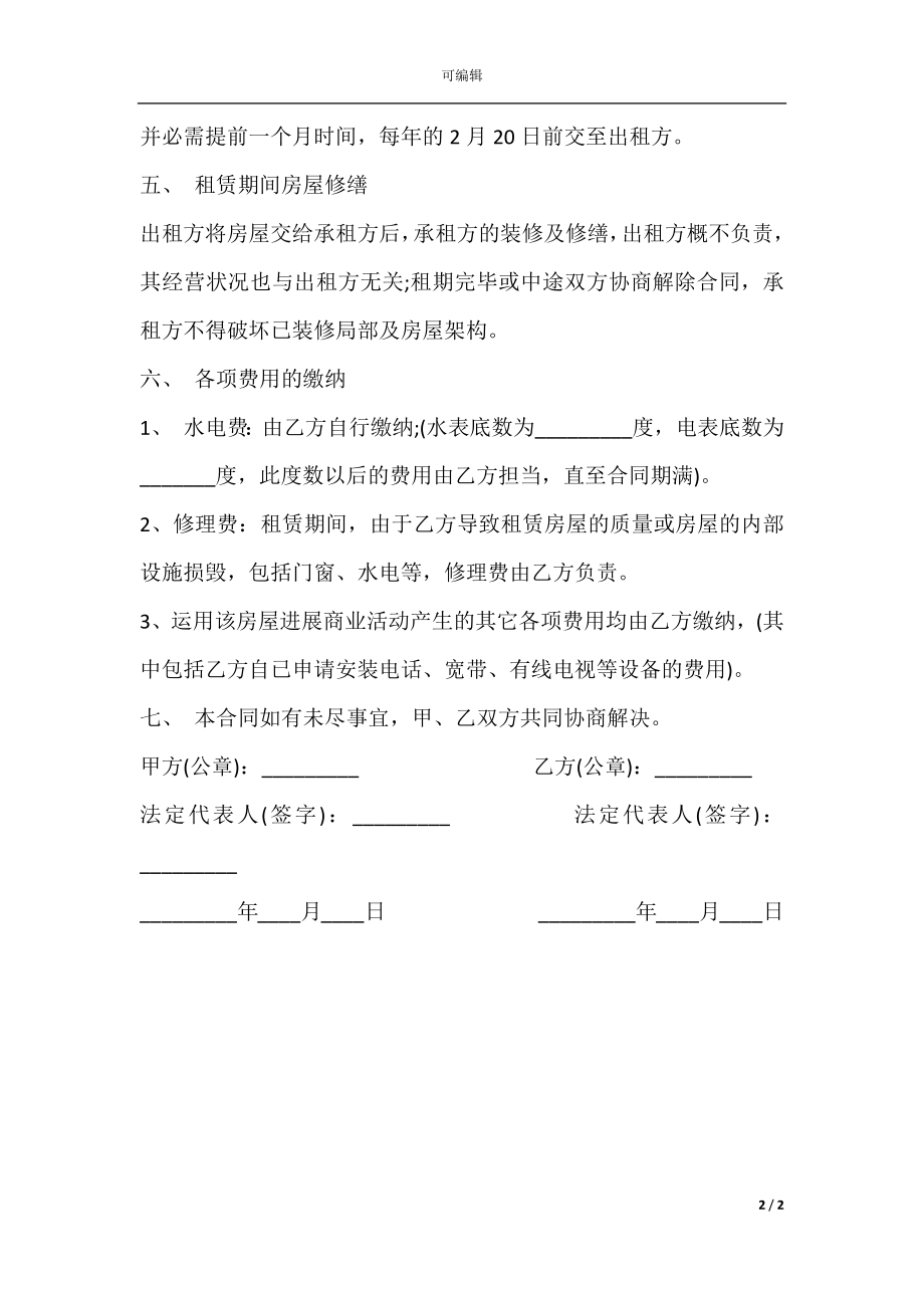 店面房屋租赁合同书范本.docx_第2页