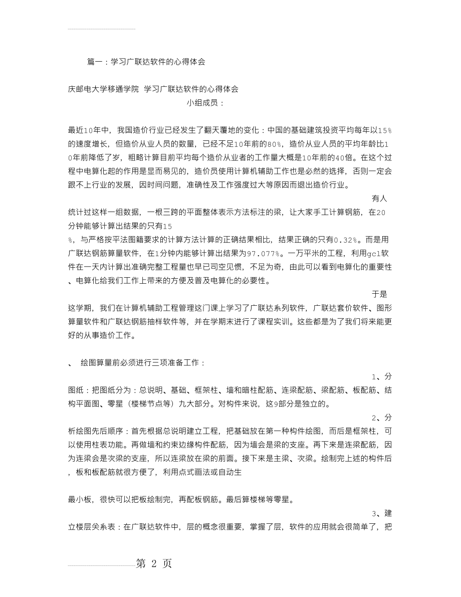 广联达软件实训总结(21页).doc_第2页