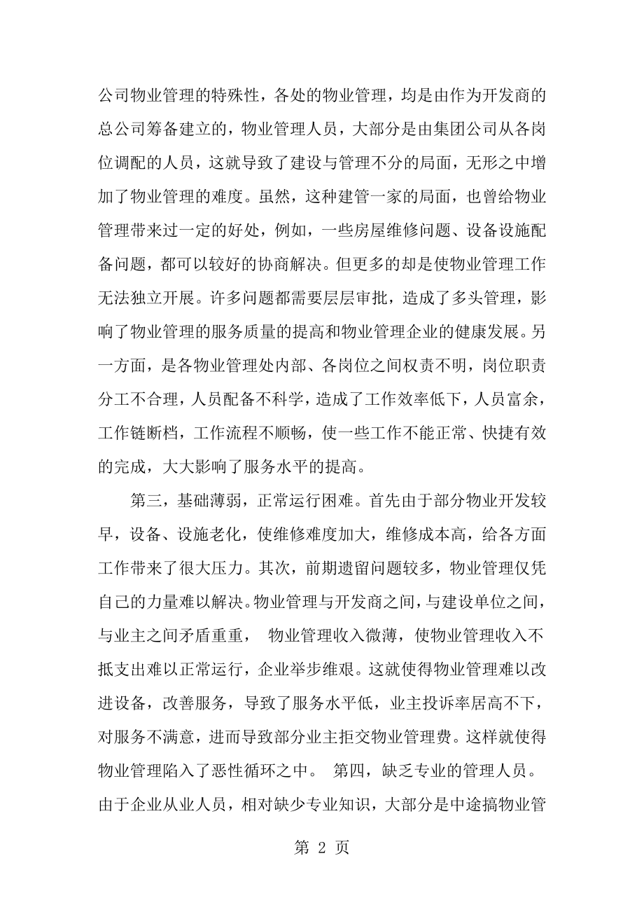 2018物业寒假实习报告范文精选范文.doc_第2页