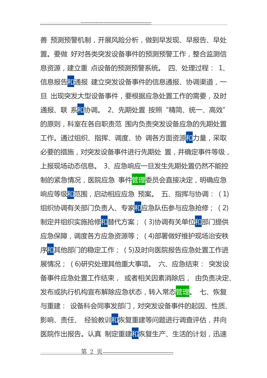 急救类生命支持类设备管理制度和流程(4页).doc_第2页