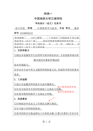 开题报告表格[1].doc