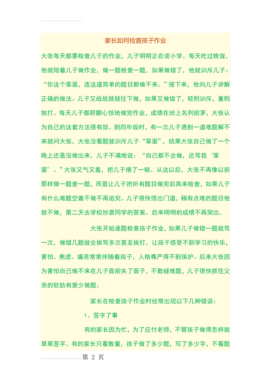 家长如何检查孩子作业(5页).doc_第2页