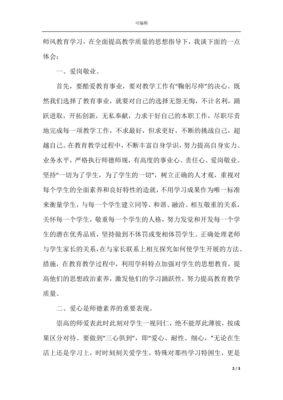 教师政治学习心得体会范文2021.docx_第2页