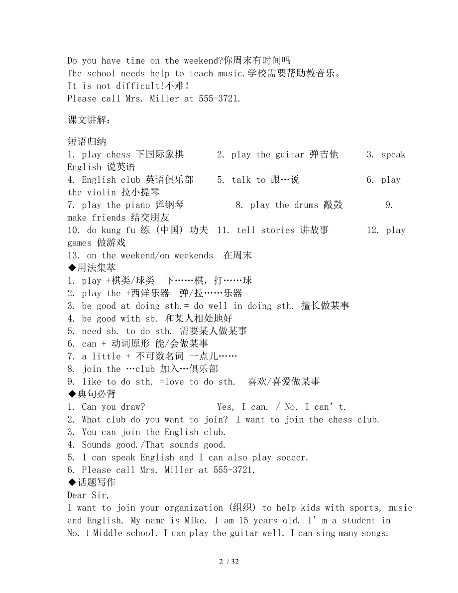 人教版2013初中7年级下册英语课文带翻译.doc_第2页