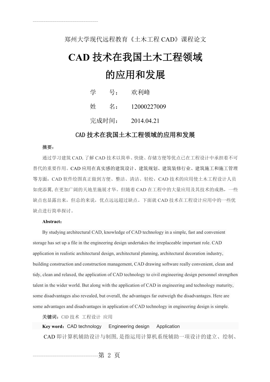 CAD技术在我国土木工程领域的应用和发展(7页).doc_第2页