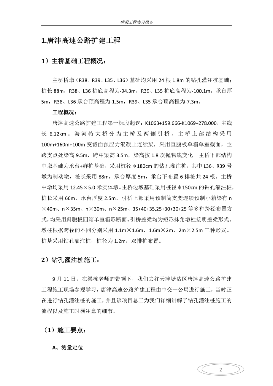 桥梁施工实习报告.pdf_第2页