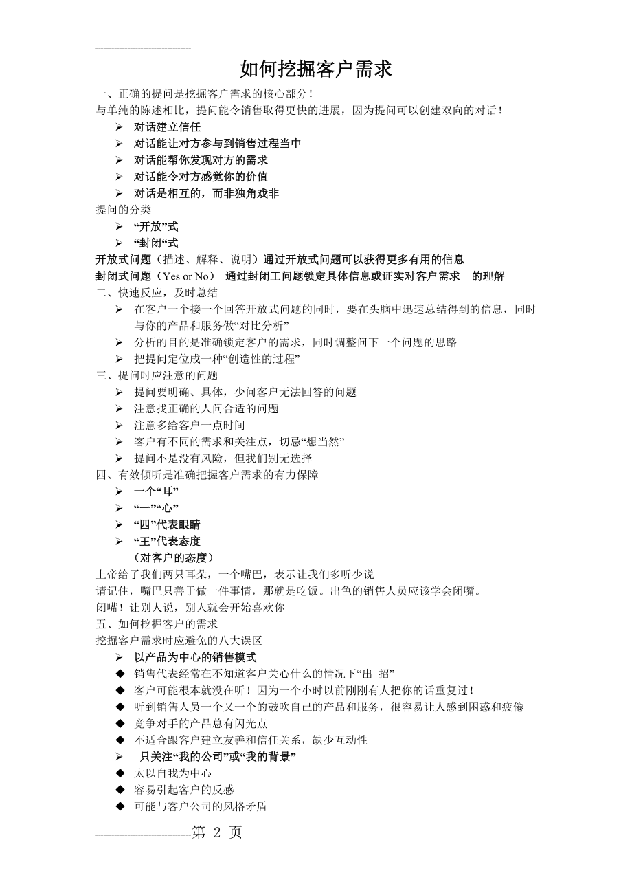 如何挖掘客户需求92674(3页).doc_第2页