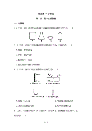 中考化学复习专题科学探究.doc