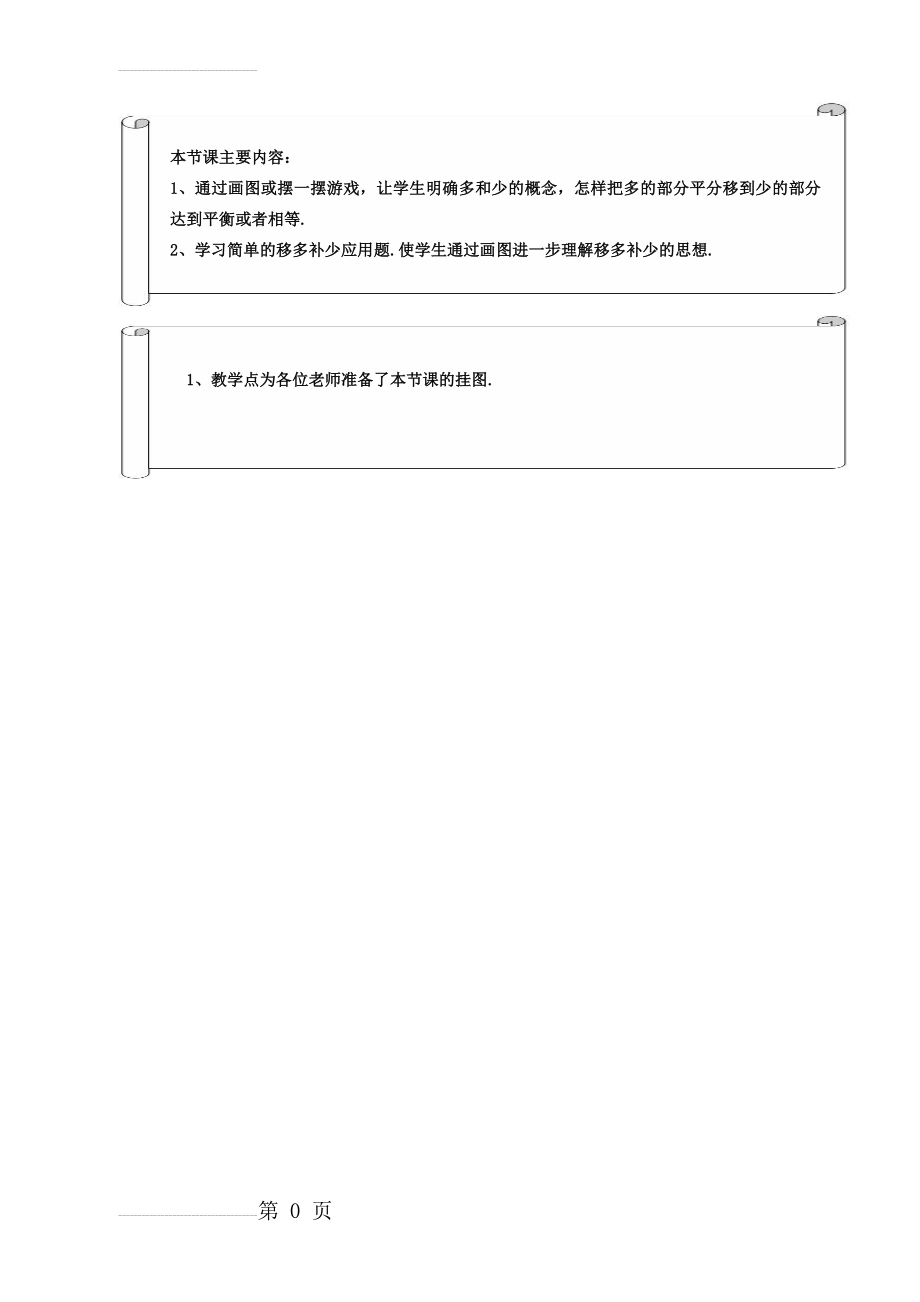 奥数 一年级 教案 第五讲 移多补少(8页).doc_第2页