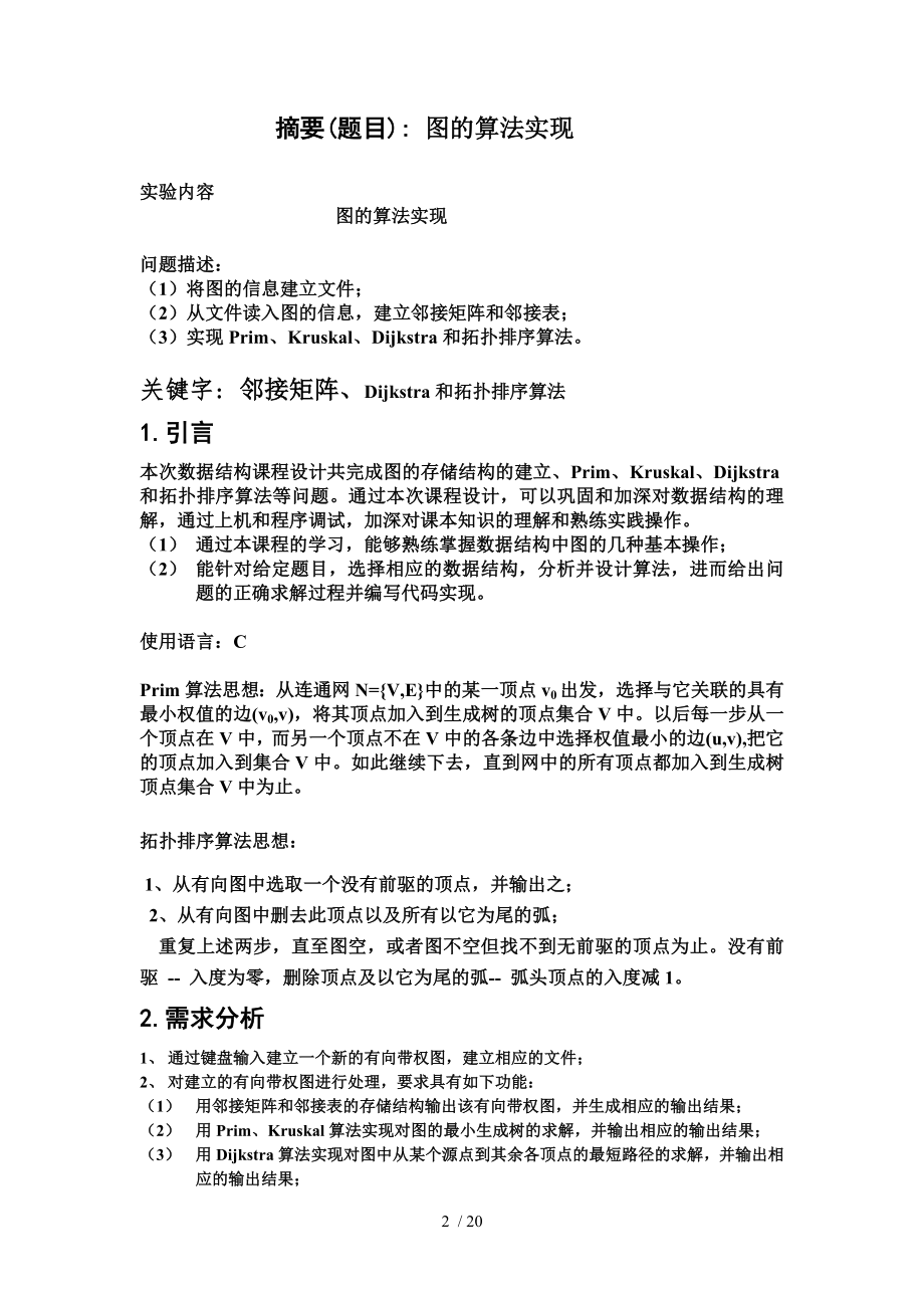 数据结构与算法课程设计报告.doc_第2页