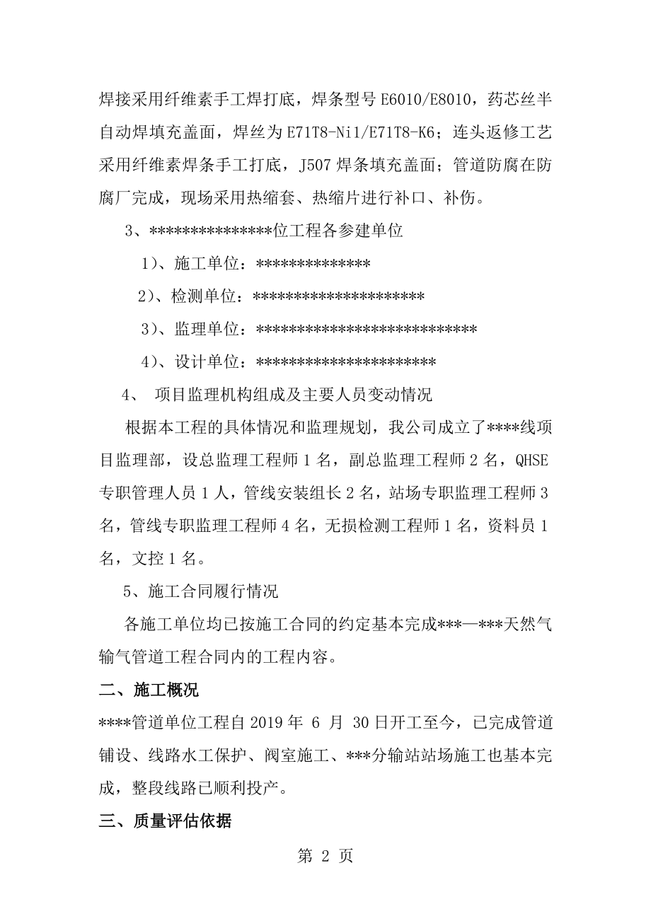 天然气管道工程监理质量评估报告[2].doc_第2页