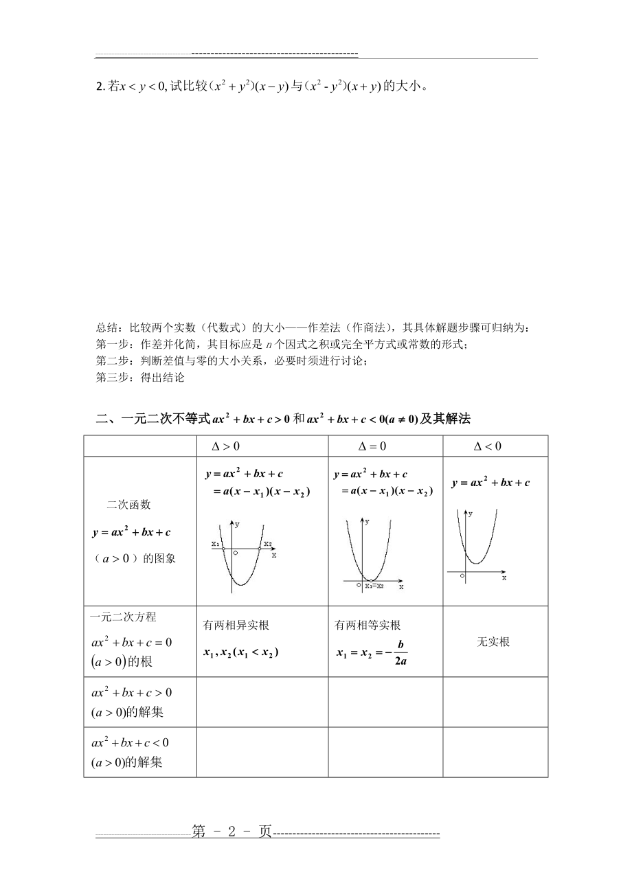 必修5不等式(一)(7页).doc_第2页