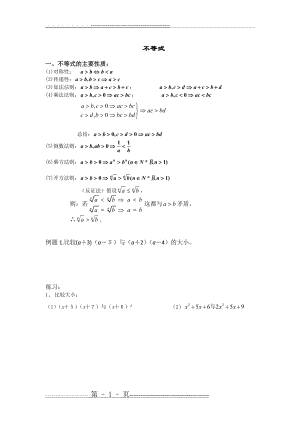 必修5不等式(一)(7页).doc