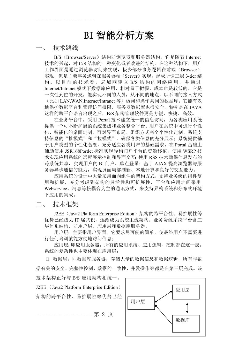 BI智能分析方案(6页).doc_第2页