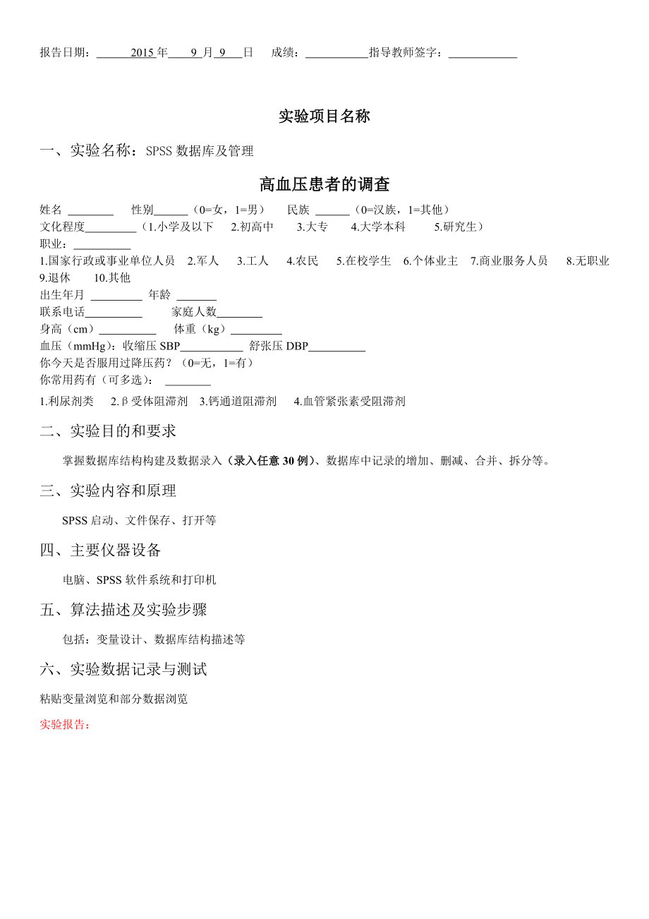 卫生管理统计学实验报告1-9.doc_第2页