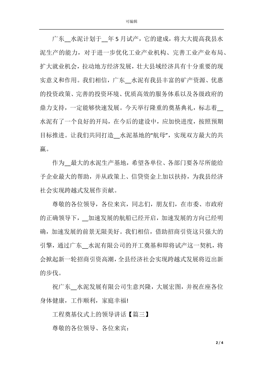 工程奠基仪式上的领导讲话.docx_第2页