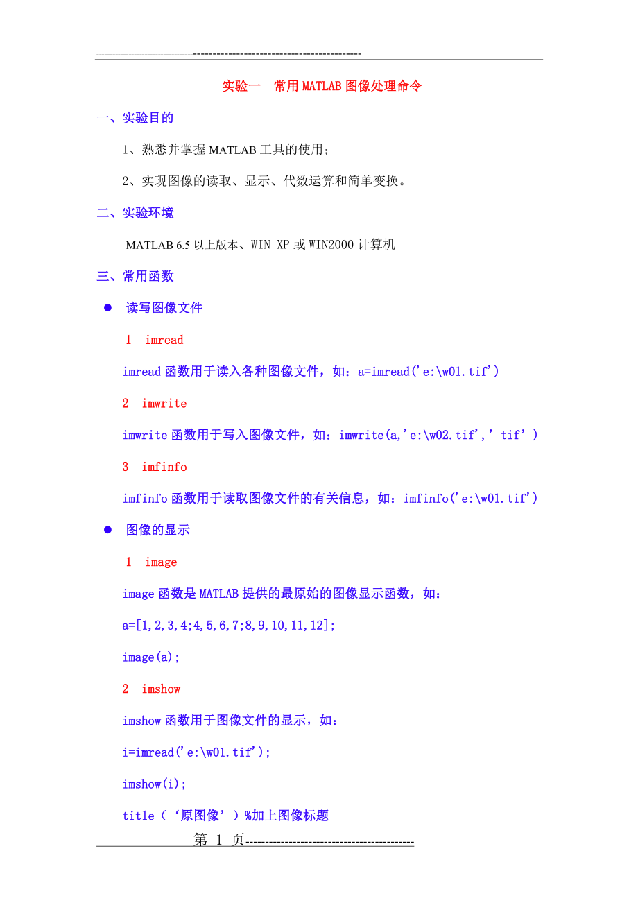 数字图像处理实验(全完整答案)(39页).doc_第1页