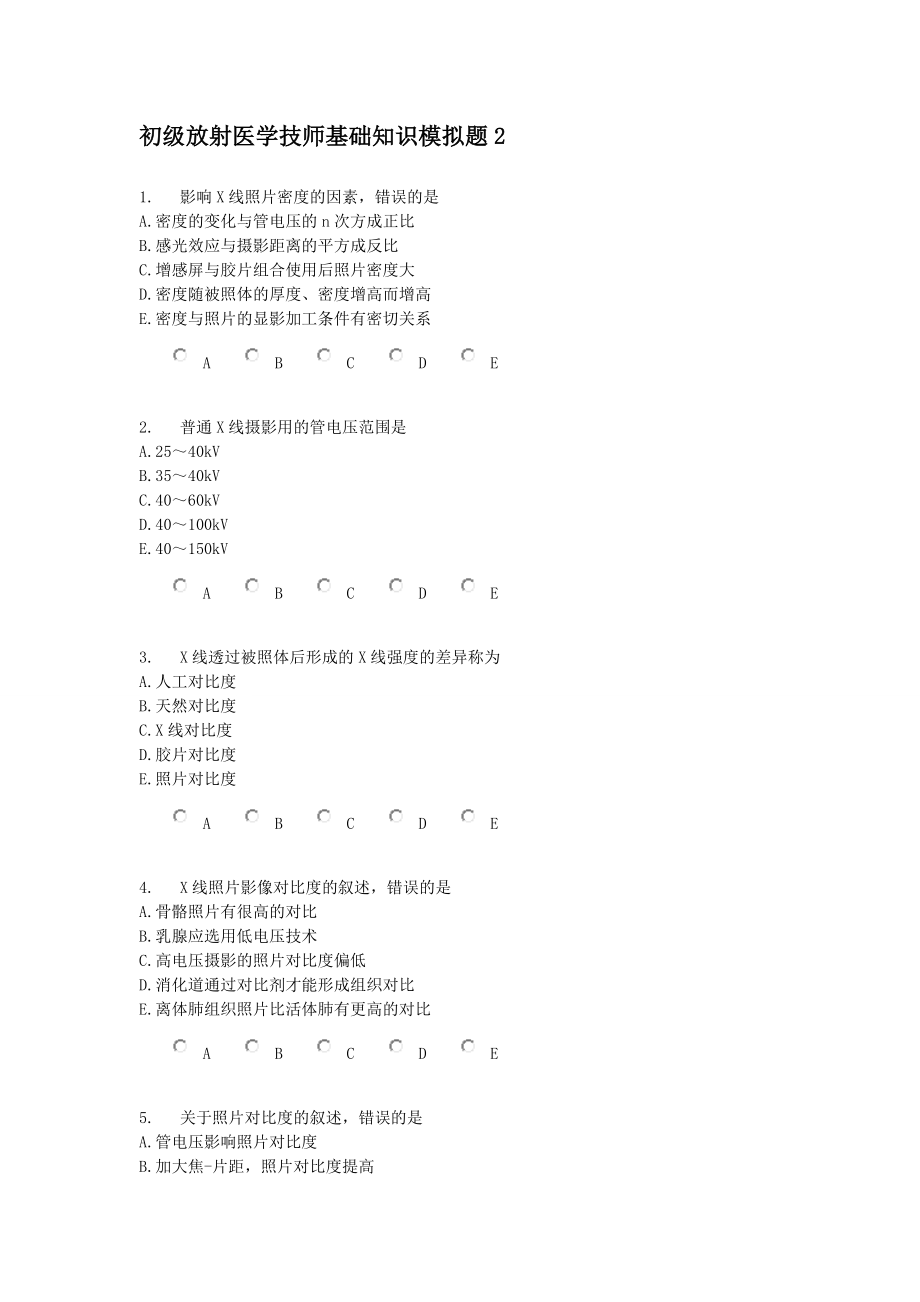 初级放射医学技师基础知识模拟题2.doc_第1页