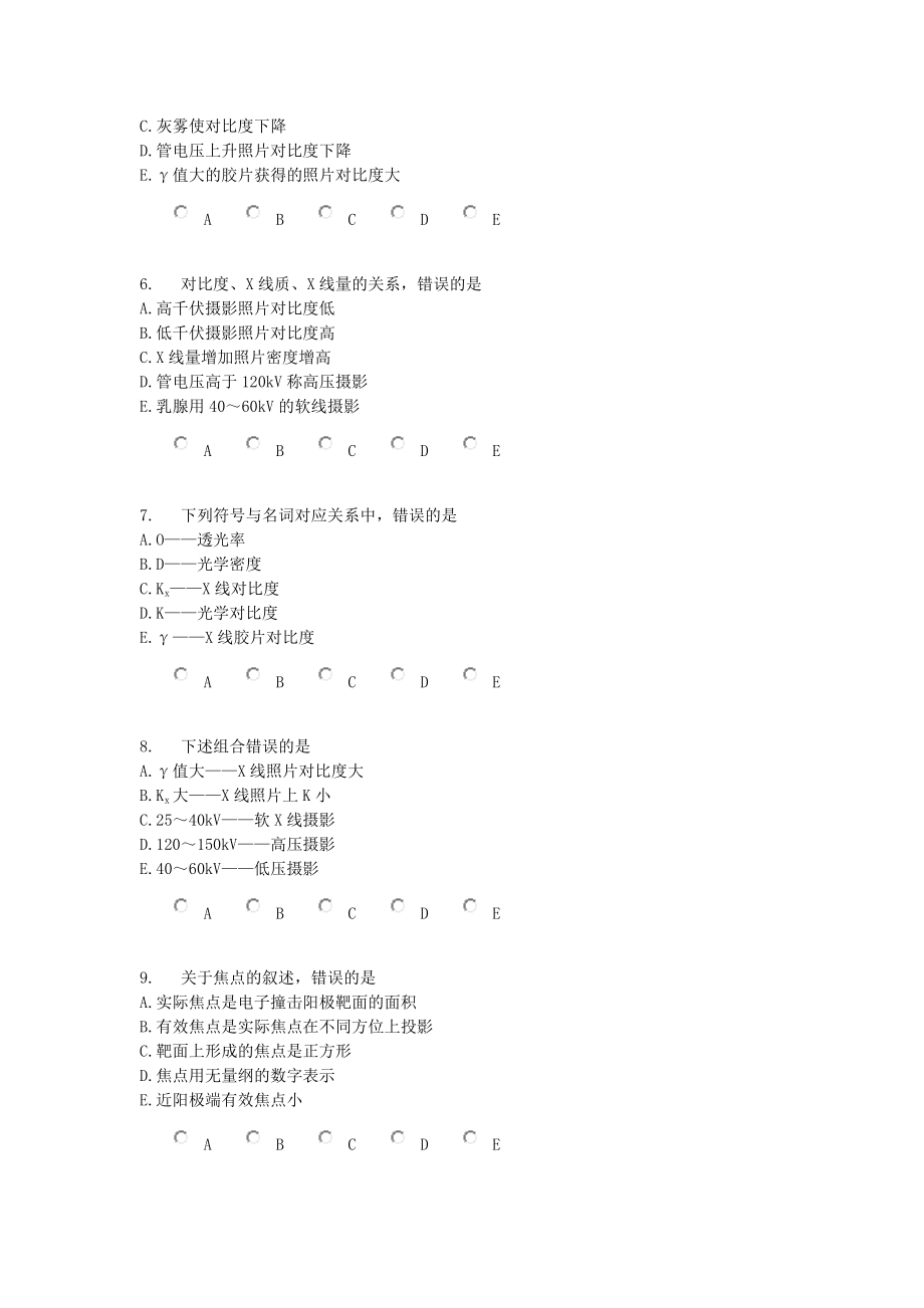 初级放射医学技师基础知识模拟题2.doc_第2页