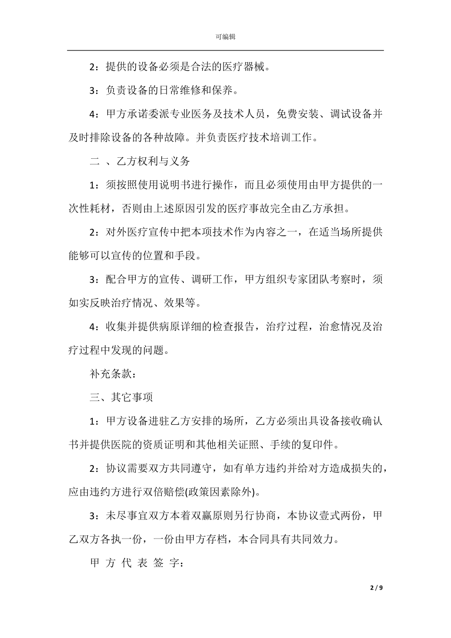 2022-2023试用协议书5篇.docx_第2页