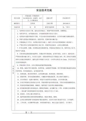 建筑施工安全技术交底大全-全集(53页).doc