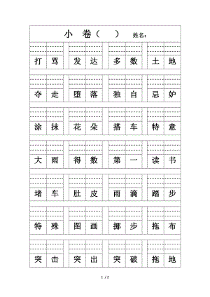 四线田字格A4模版可改.doc