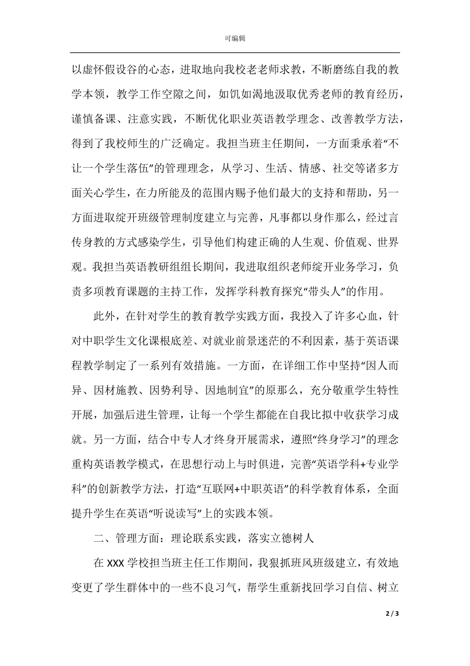 教师个人年度述职报告 小学教师个人年度述职.docx_第2页