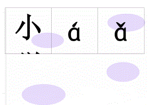 小学一年级汉语拼音表(带四声声调可打印)(45页).doc