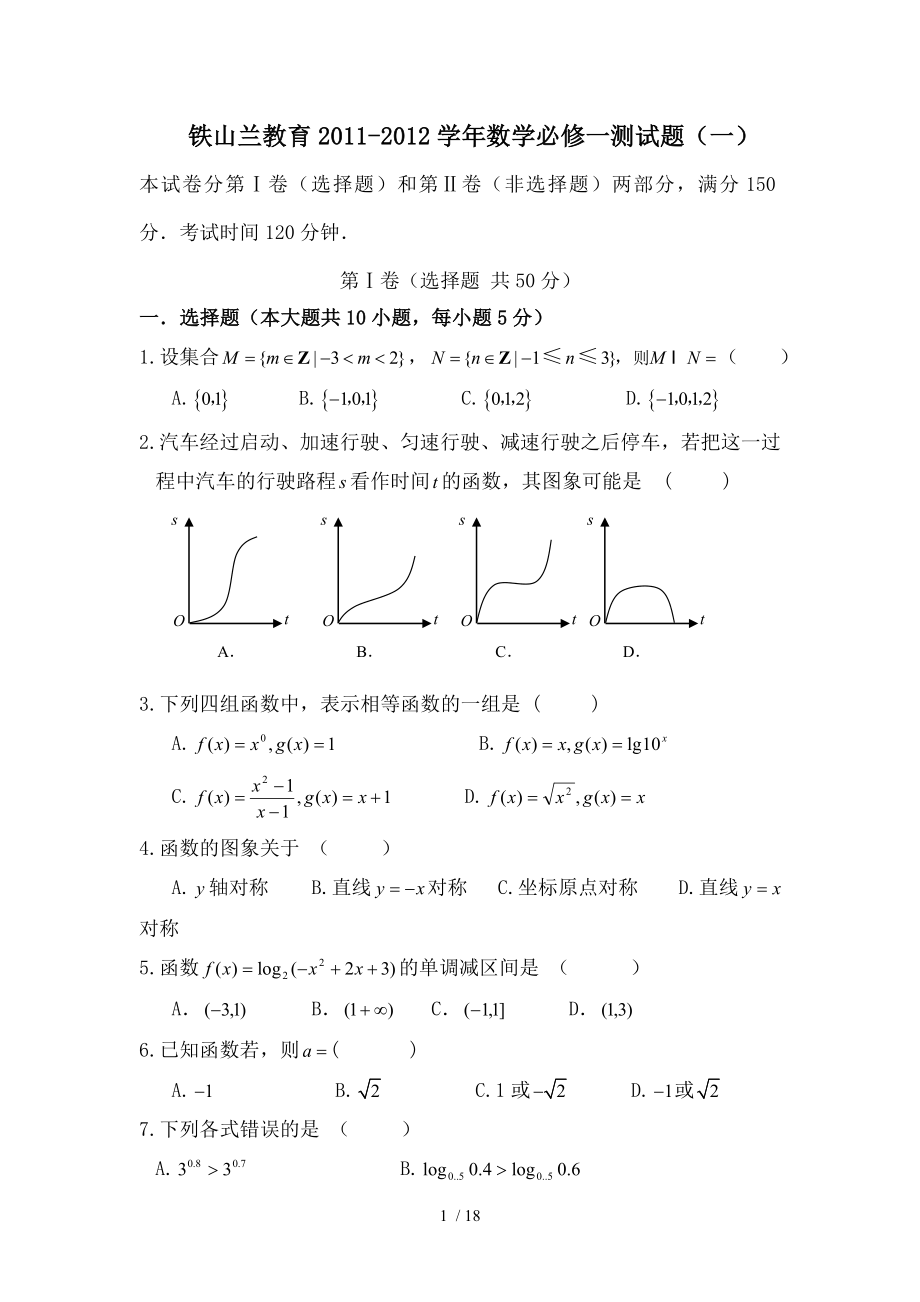 高一数学第九讲必修一期末测试题.doc_第1页