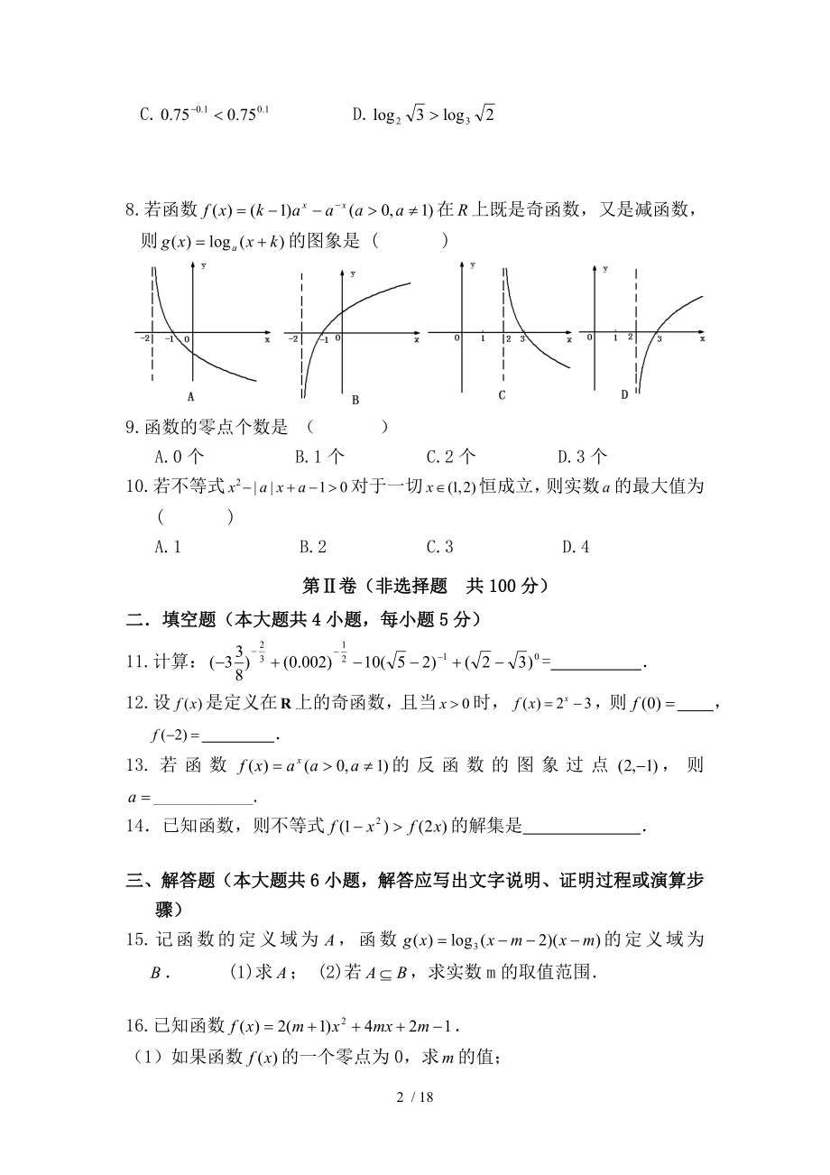 高一数学第九讲必修一期末测试题.doc_第2页