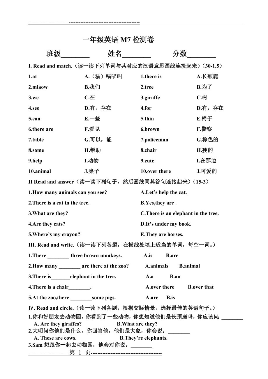 新外研版一年级下册M7测试题(2页).doc_第1页