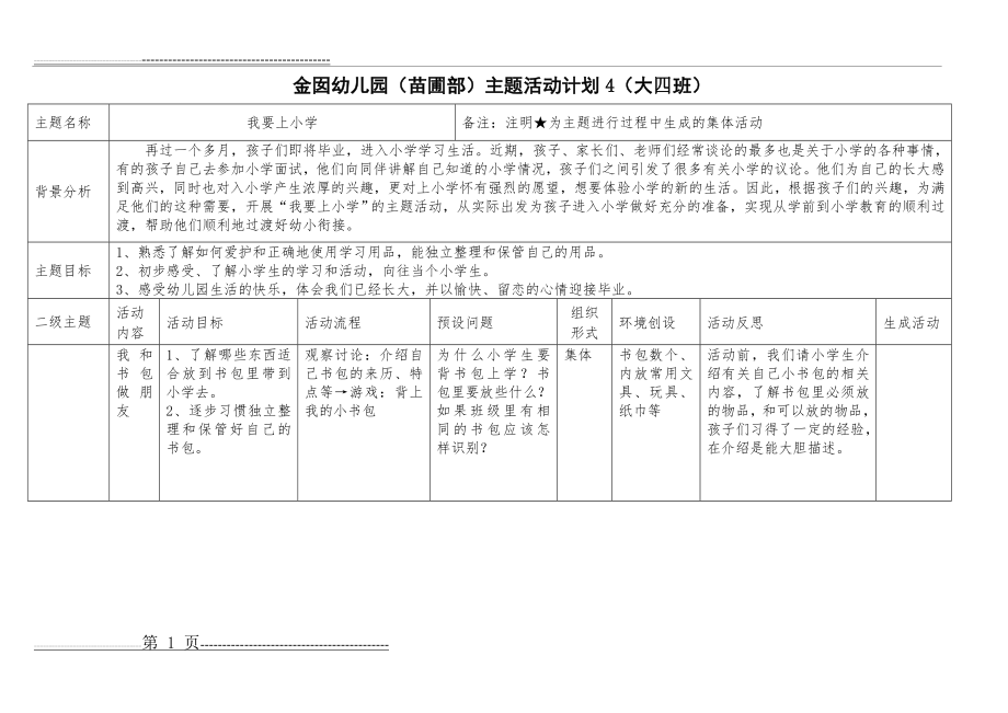 我要上小学主题方案(9页).doc_第1页