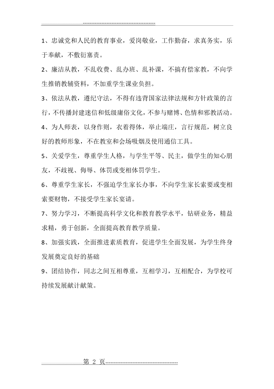 教师个人廉洁自律计划(2页).doc_第2页