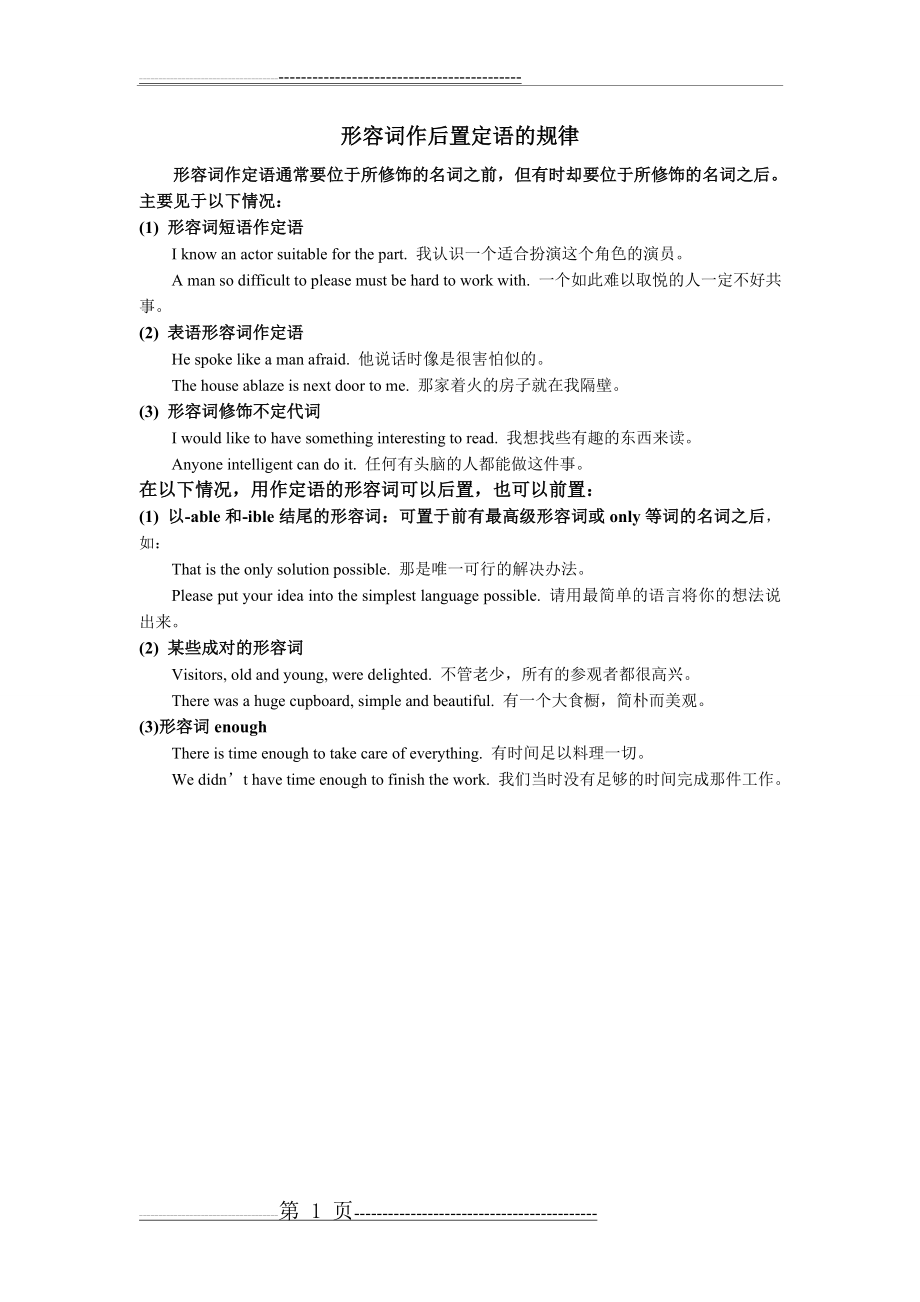 形容词作后置定语的规律(1页).doc_第1页