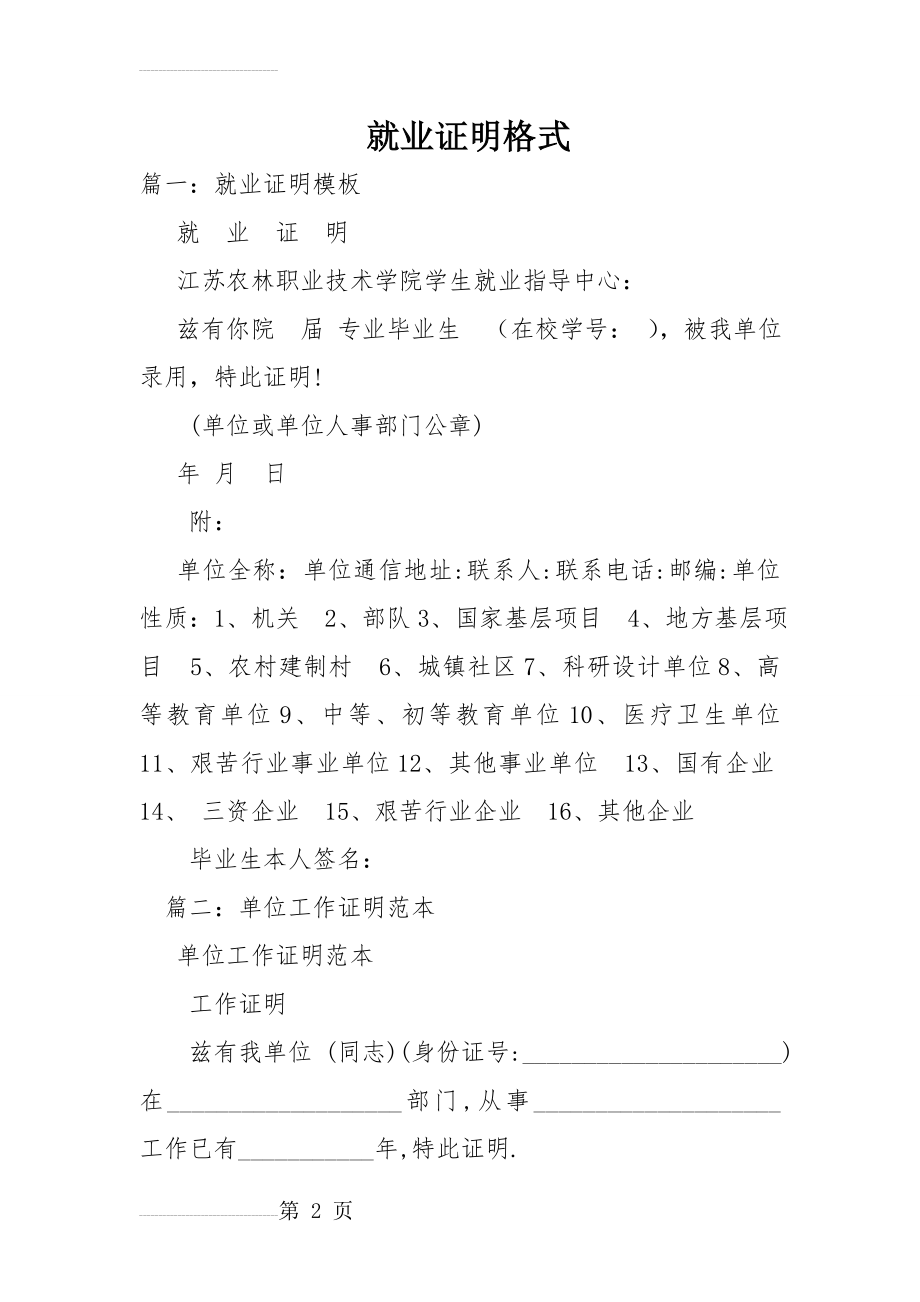 就业证明格式(5页).doc_第2页