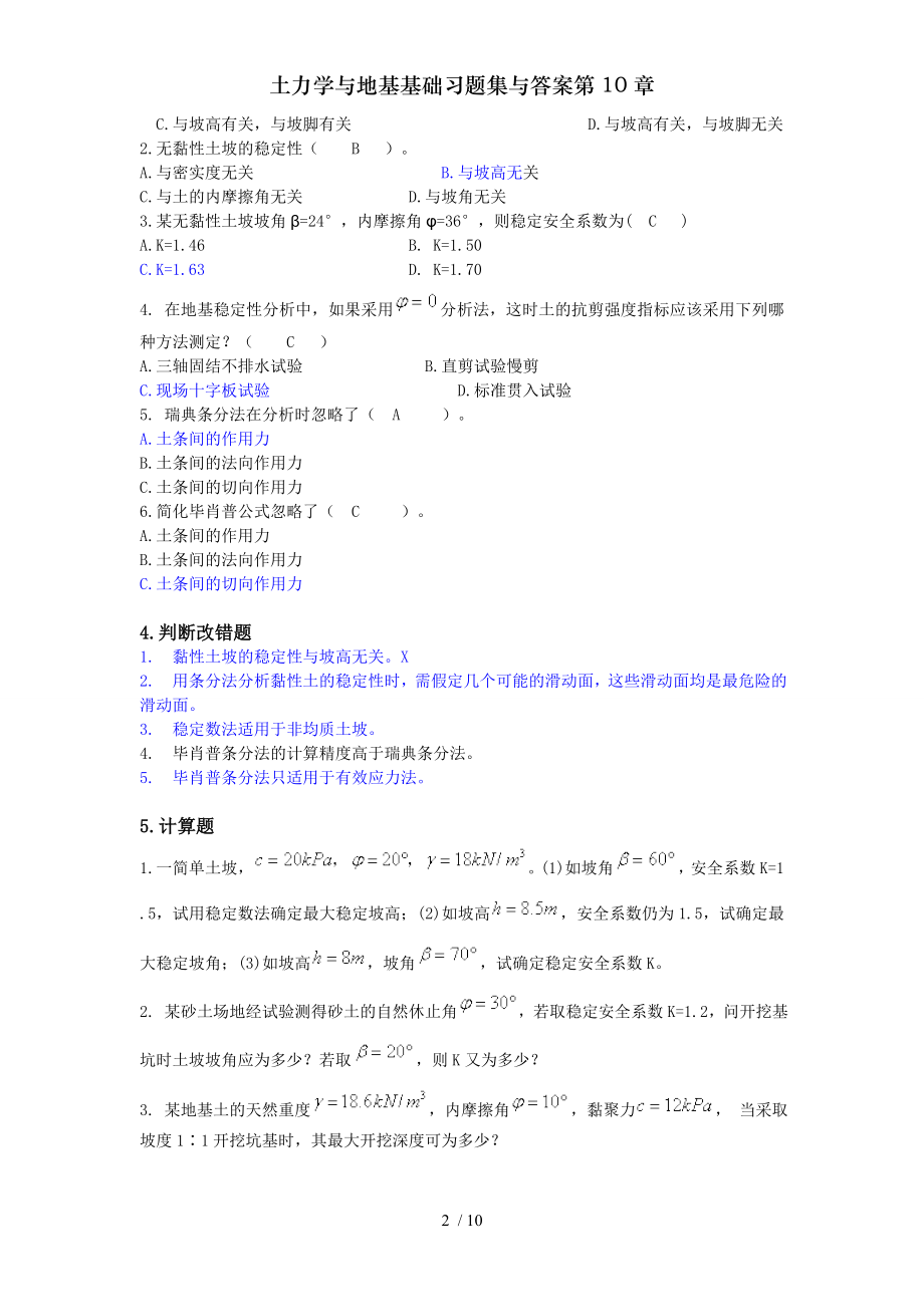 土力学与地基基础习题集与答案第章.doc_第2页