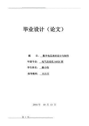 数字电压表的设计与制作(17页).doc