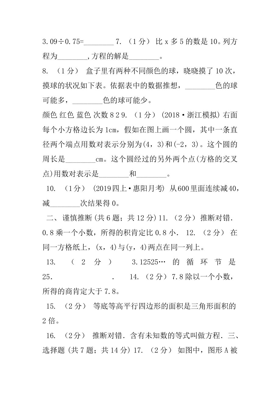 哈尔滨市2020-2020学年五年级上学期数学期末试卷B卷.docx_第2页