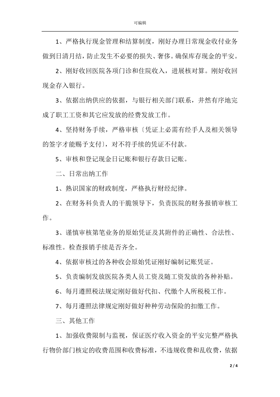 教师年度考核个人总结2022优秀（10篇）(4).docx_第2页