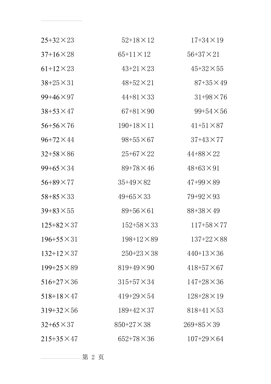 小学三年级上册数学脱式计算160题(4页).doc_第2页