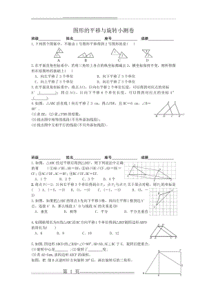 新北师大版 八年级下册图形的平移与旋转小测卷(3页).doc