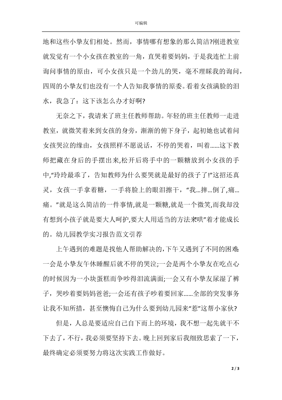 教学实习实习报告4篇.docx_第2页