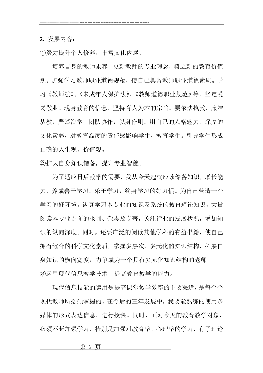 教师个人职业发展三年规划(4页).doc_第2页